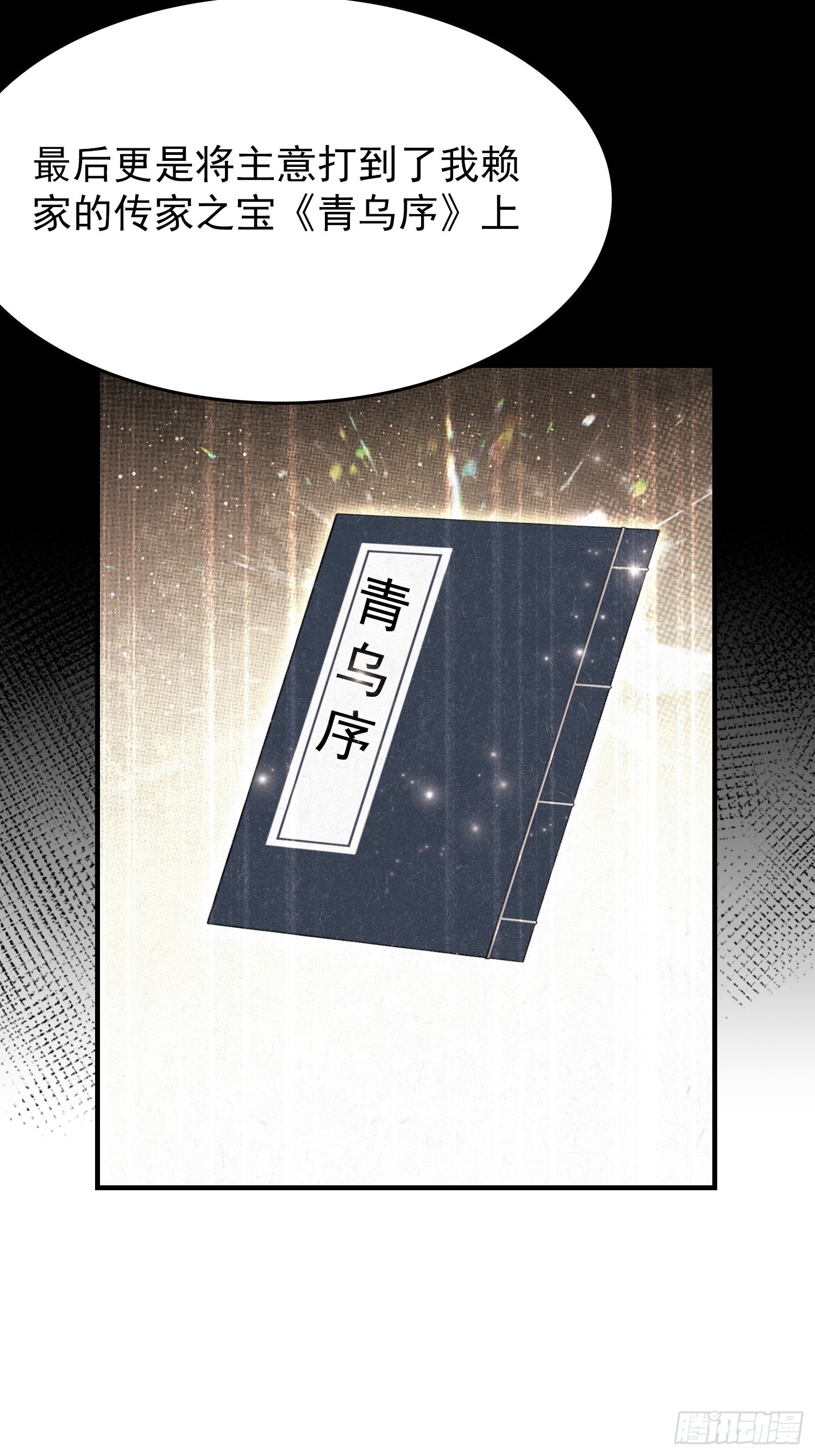 第96话 天乙贵人，贵不可言(1/2)-第97话