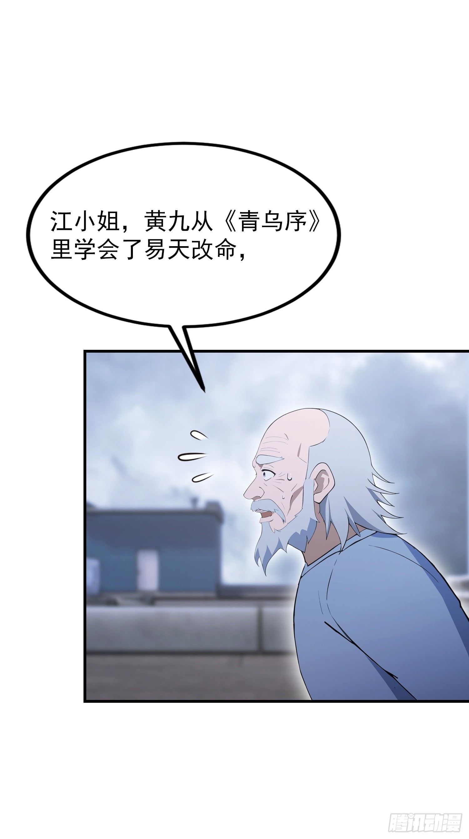 第96话 天乙贵人，贵不可言(1/2)-第97话
