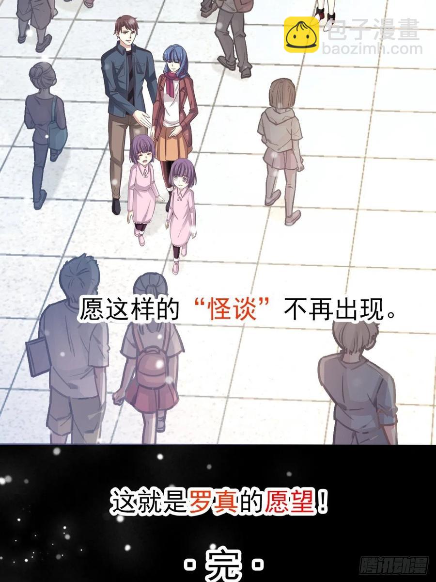 番外 罗真的愿望-第109话