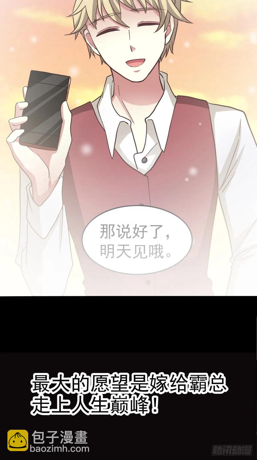 102  总裁&ldquo;轻&rdquo;点爱（1）-第113话
