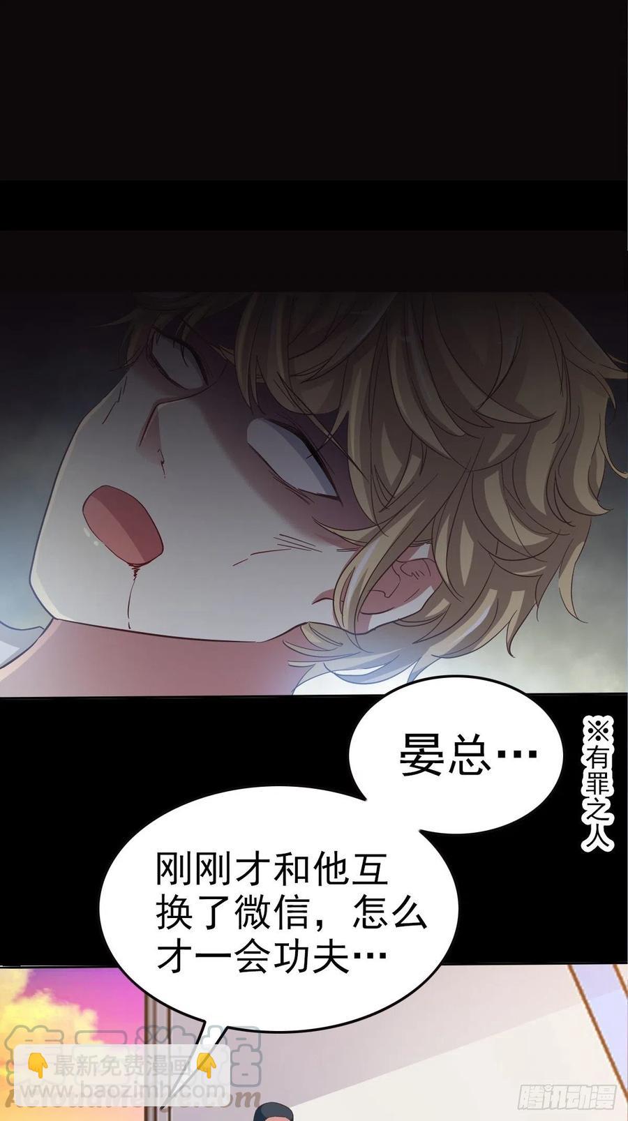 102  总裁&ldquo;轻&rdquo;点爱（1）-第113话
