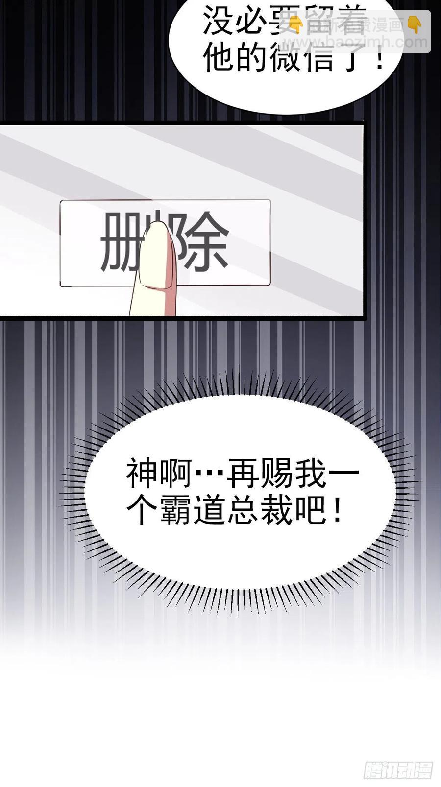 102  总裁&ldquo;轻&rdquo;点爱（1）-第113话