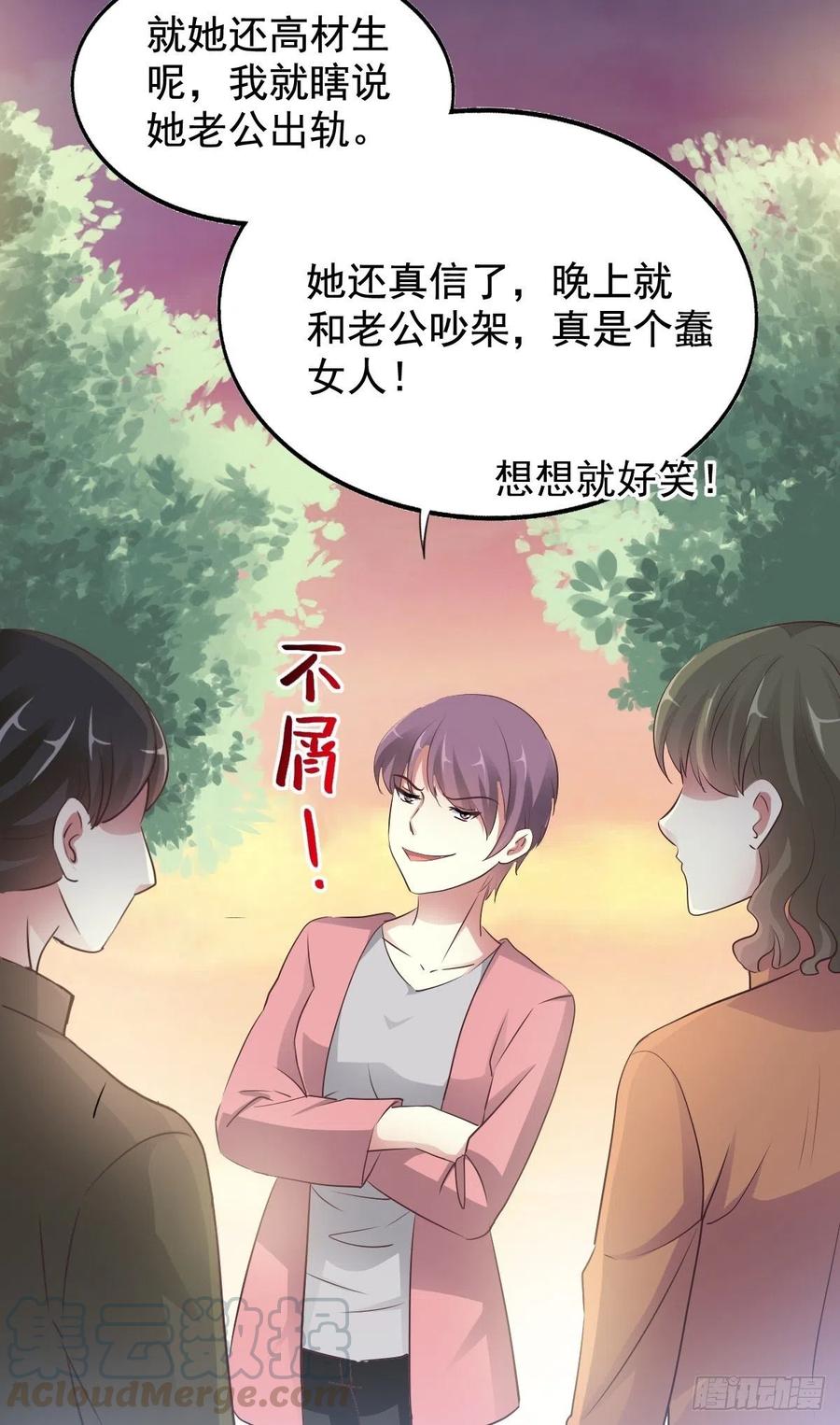 番外 长舌妇（下）-第123话