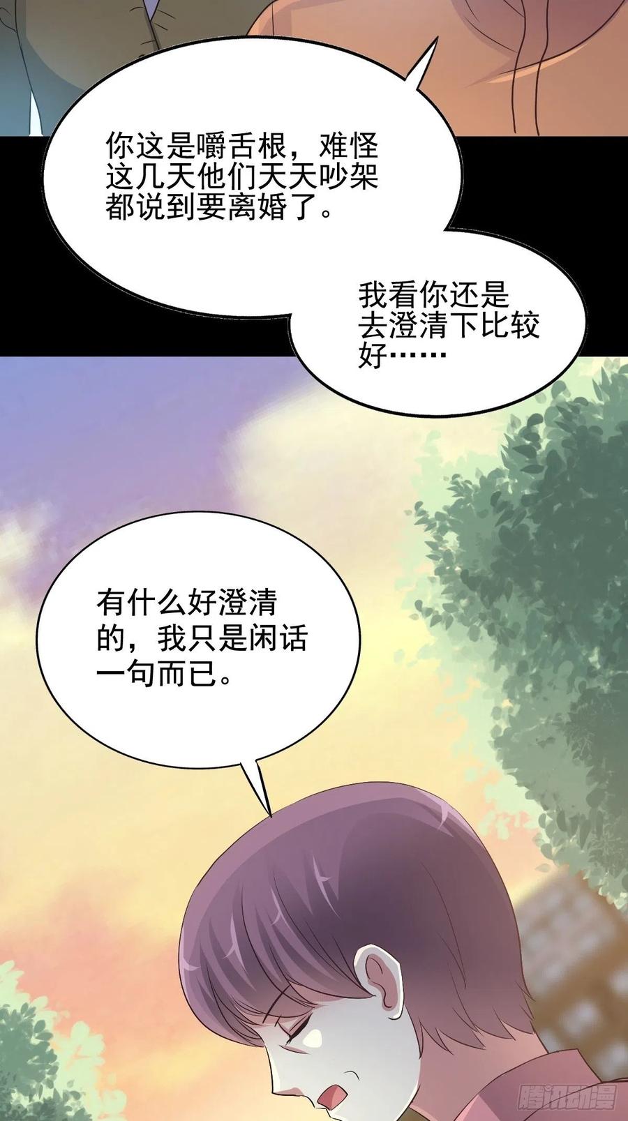 番外 长舌妇（下）-第123话
