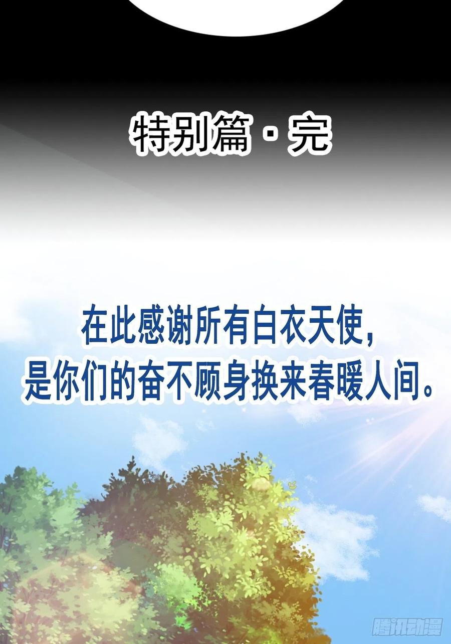 特别篇 天使危机（下）-第125话