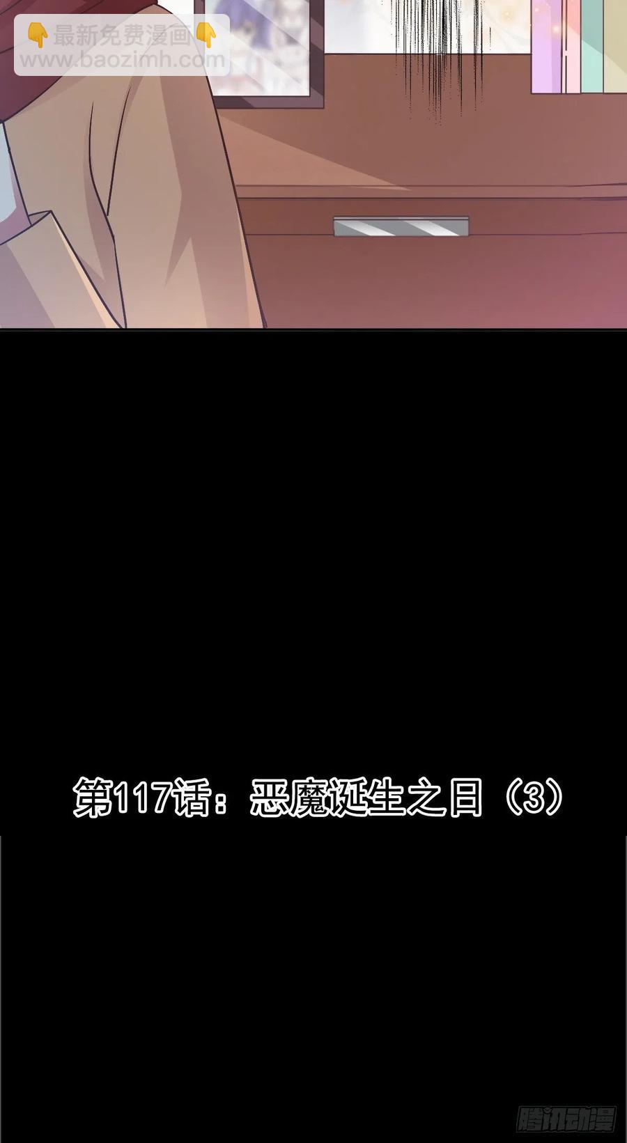 117 恶魔诞生之日（3）-第133话