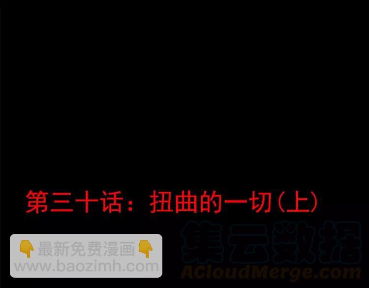 030  扭曲的一切（上）(1/2)-第31话