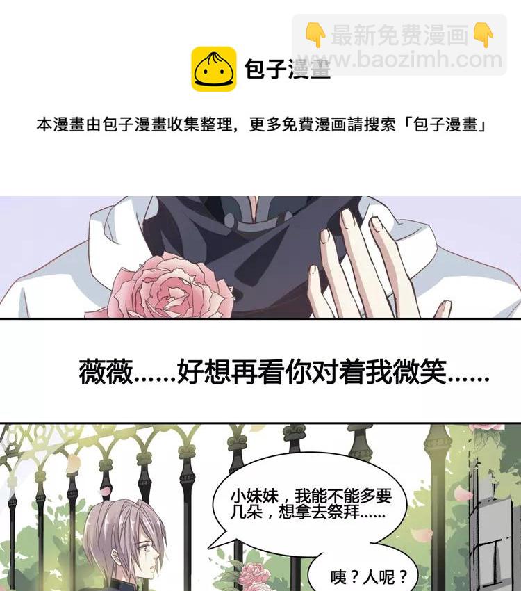 035 野蔷薇物语（上）(1/2)-第37话