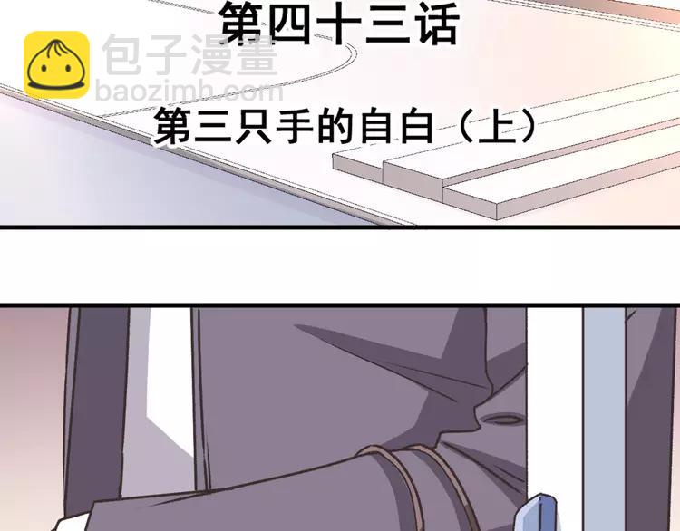 043 第三只手的自白(上）(1/2)-第45话