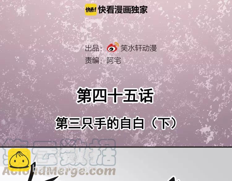 045 第三只手的自白(下）(1/3)-第47话