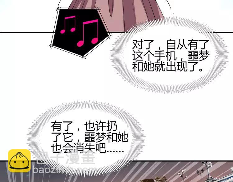 057 &ldquo;噩梦&rdquo;和她(1/3)-第59话