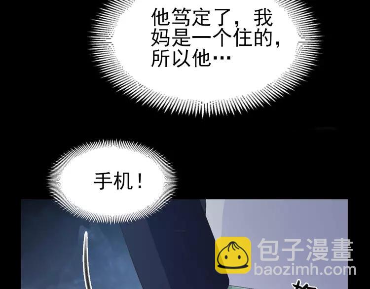 番外 空巢之屋（下）(1/3)-第75话