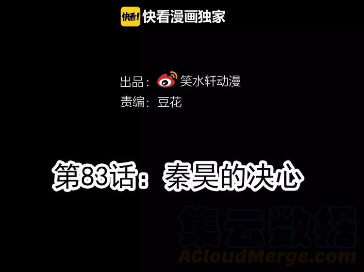 083 秦昊的决心(1/2)-第91话