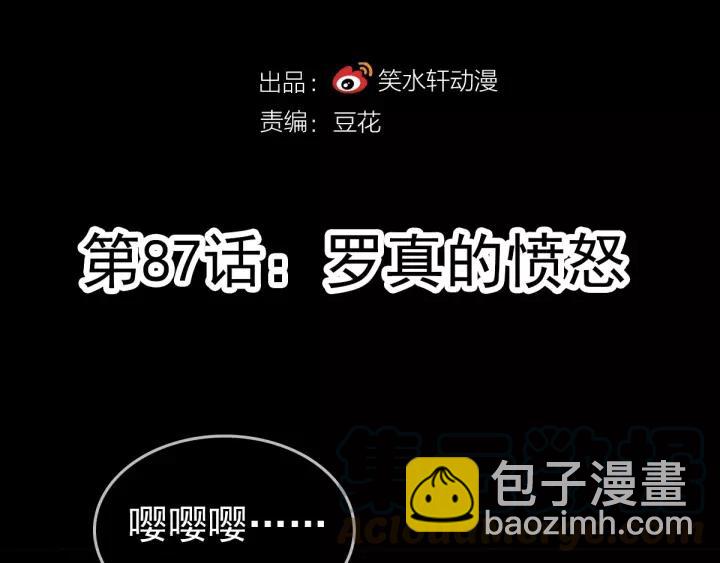087 罗真的愤怒(1/2)-第95话