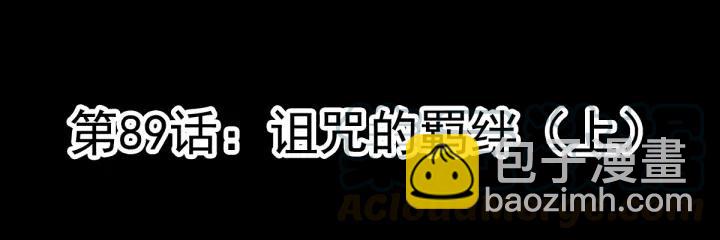 089 诅咒的羁绊（上）(1/2)-第97话