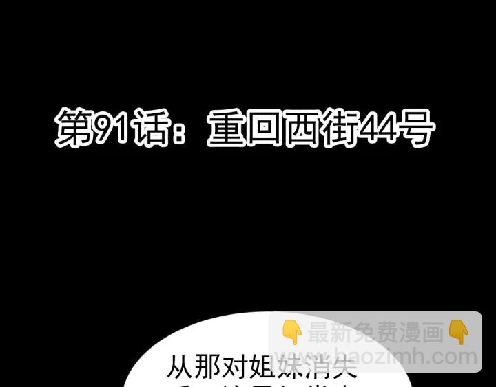091 重回西街44号(1/2)-第99话