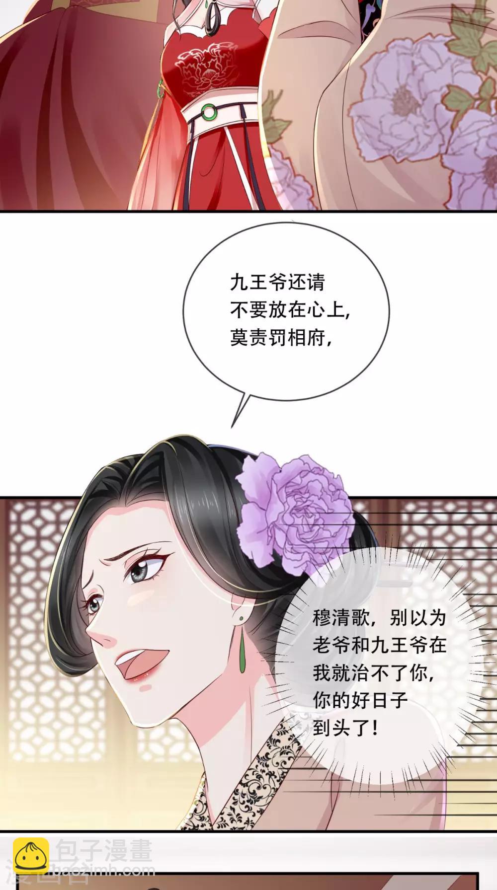 第10话 九王爷-第11话