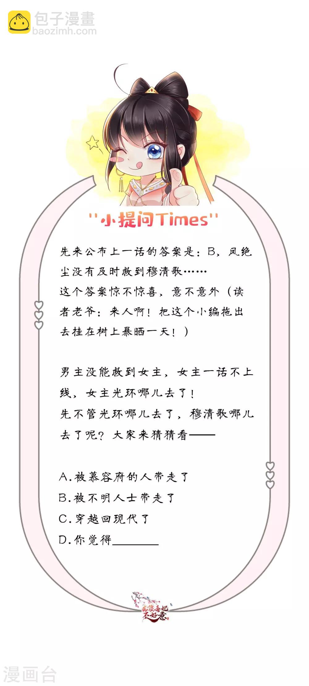 第97话 恐有不测-第101话