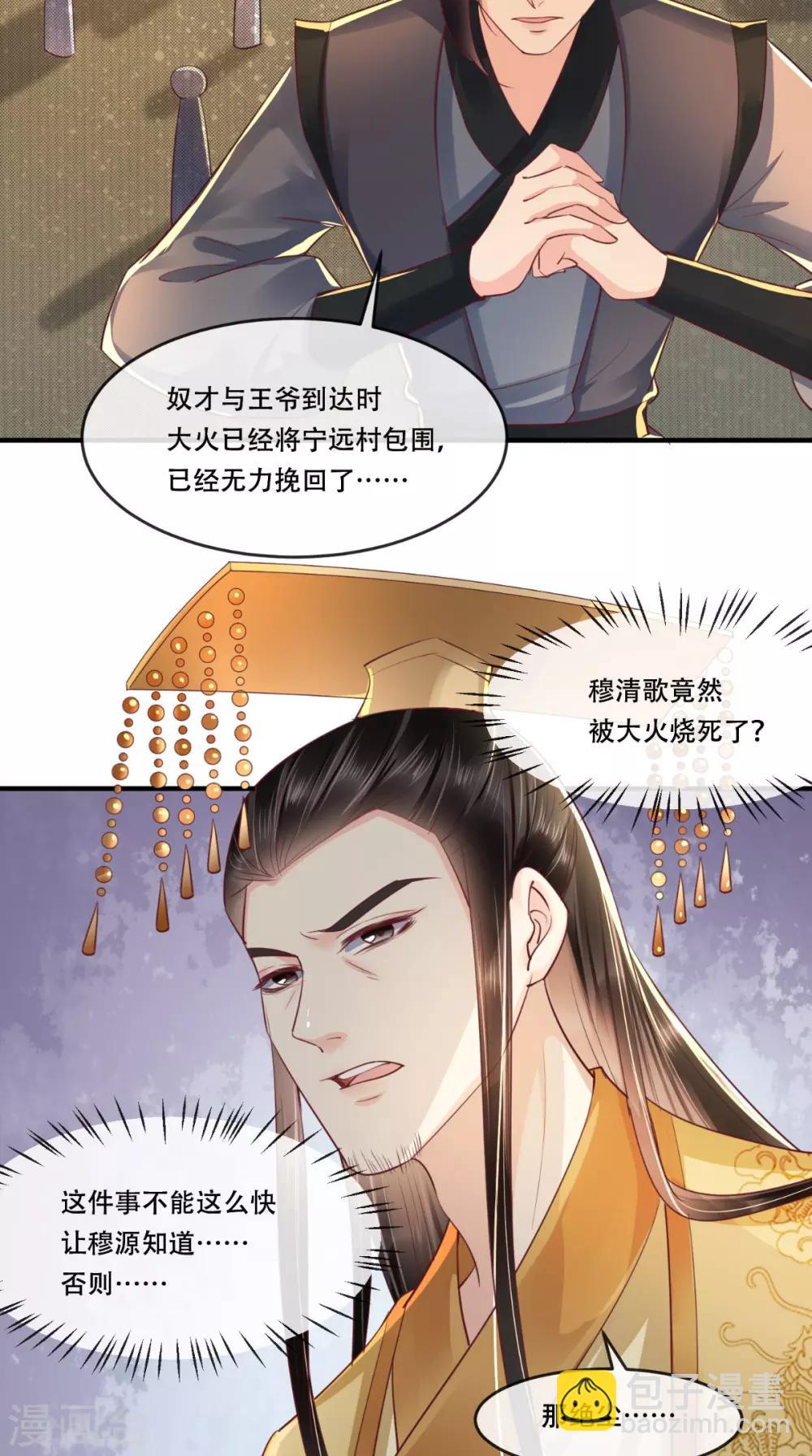 第97话 恐有不测-第101话