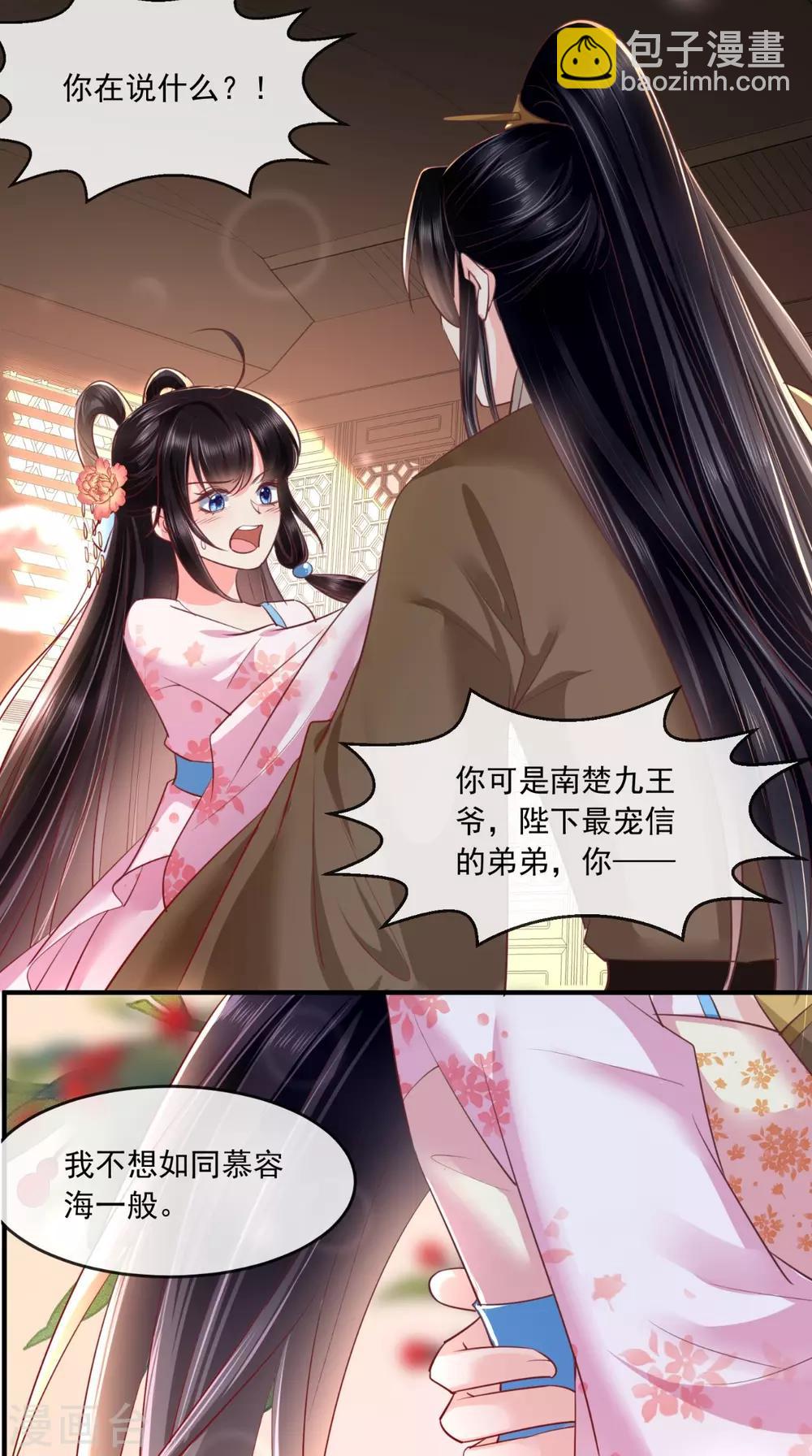 第101话 江山美人我只要你-第105话
