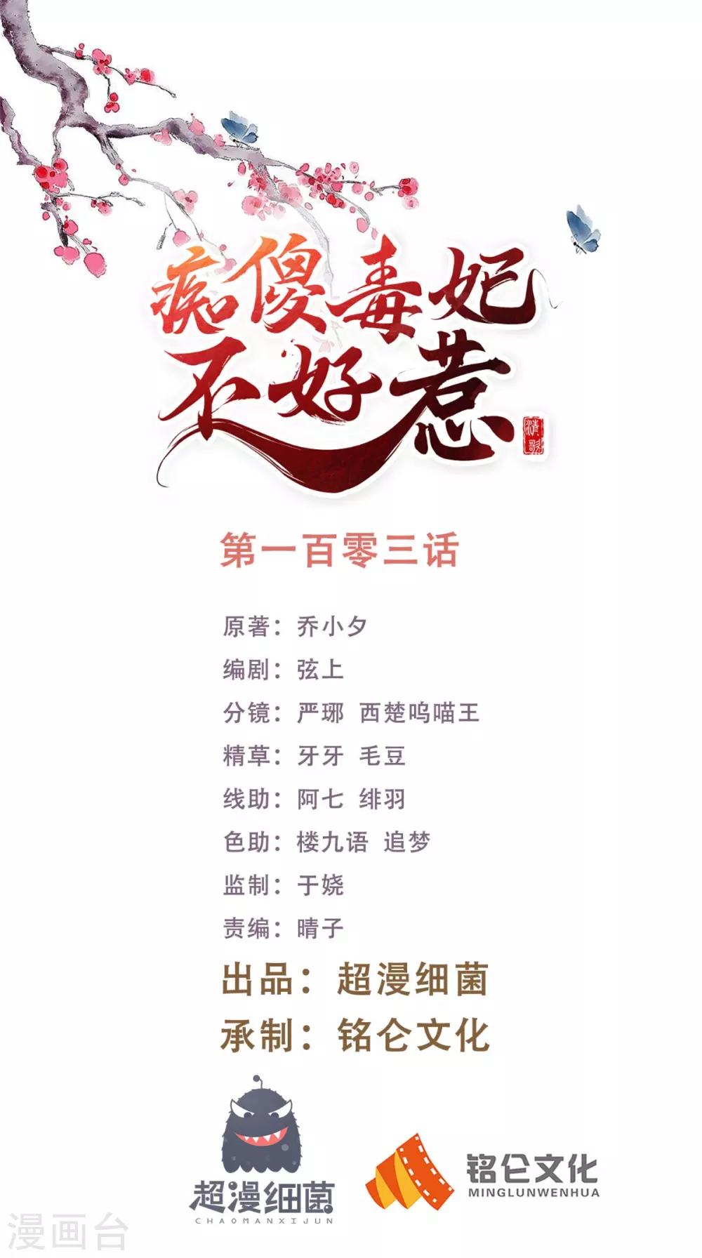 第103话 凤绝尘有婚约？！-第107话