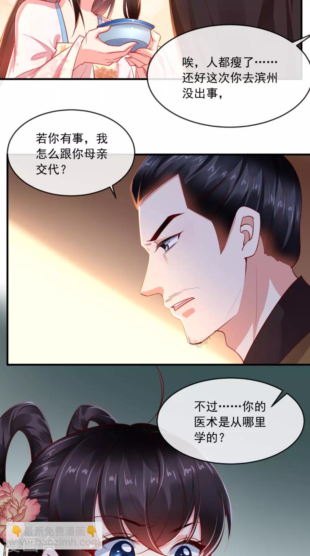 第103话 凤绝尘有婚约？！-第107话