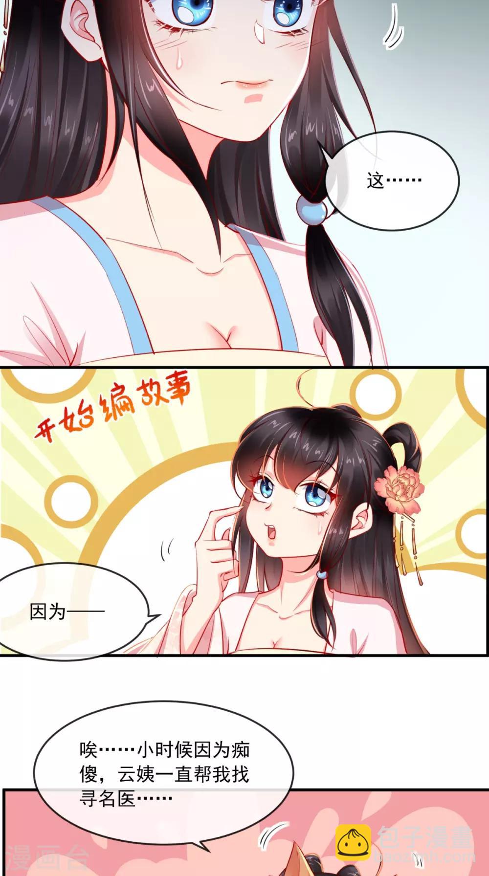 第103话 凤绝尘有婚约？！-第107话