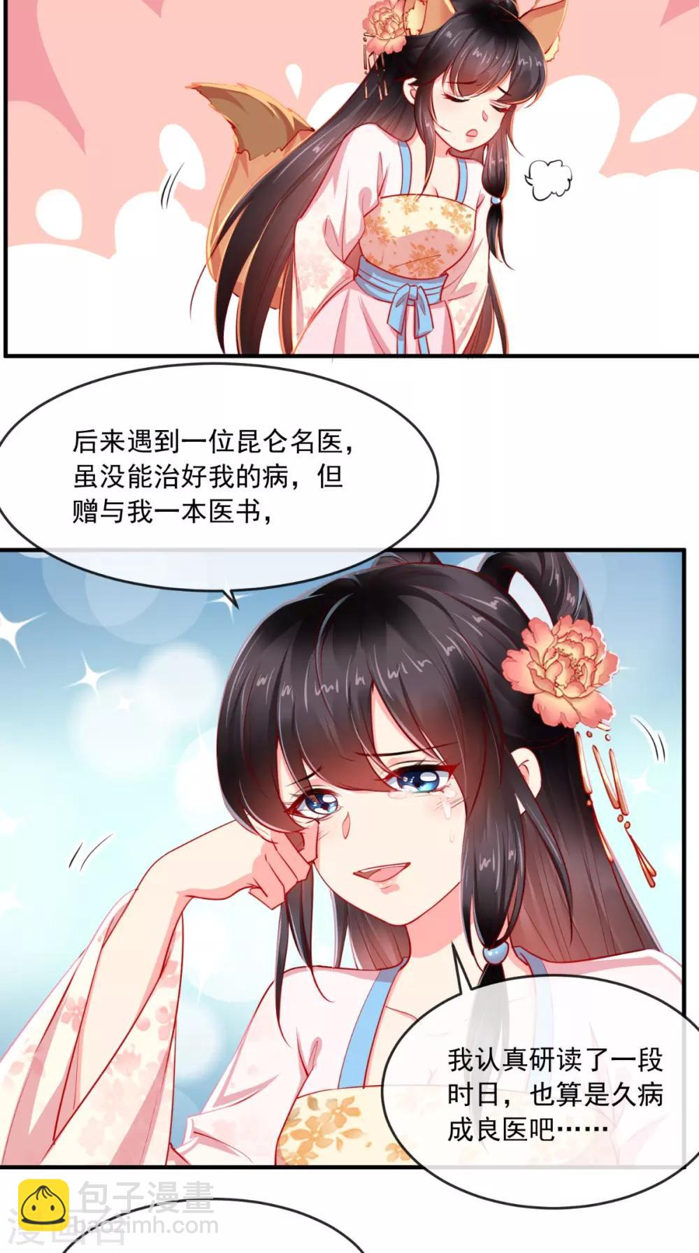 第103话 凤绝尘有婚约？！-第107话