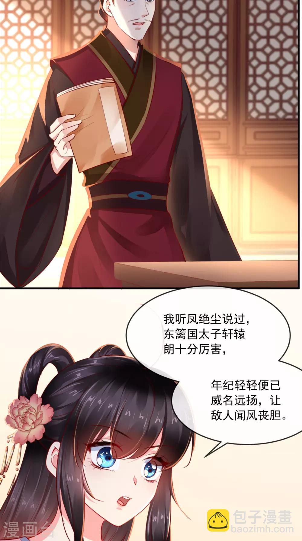 第103话 凤绝尘有婚约？！-第107话