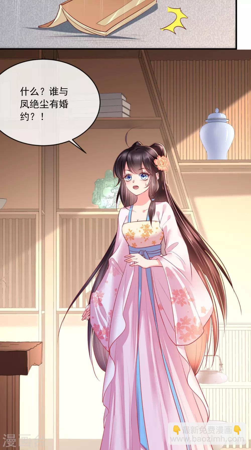 第103话 凤绝尘有婚约？！-第107话