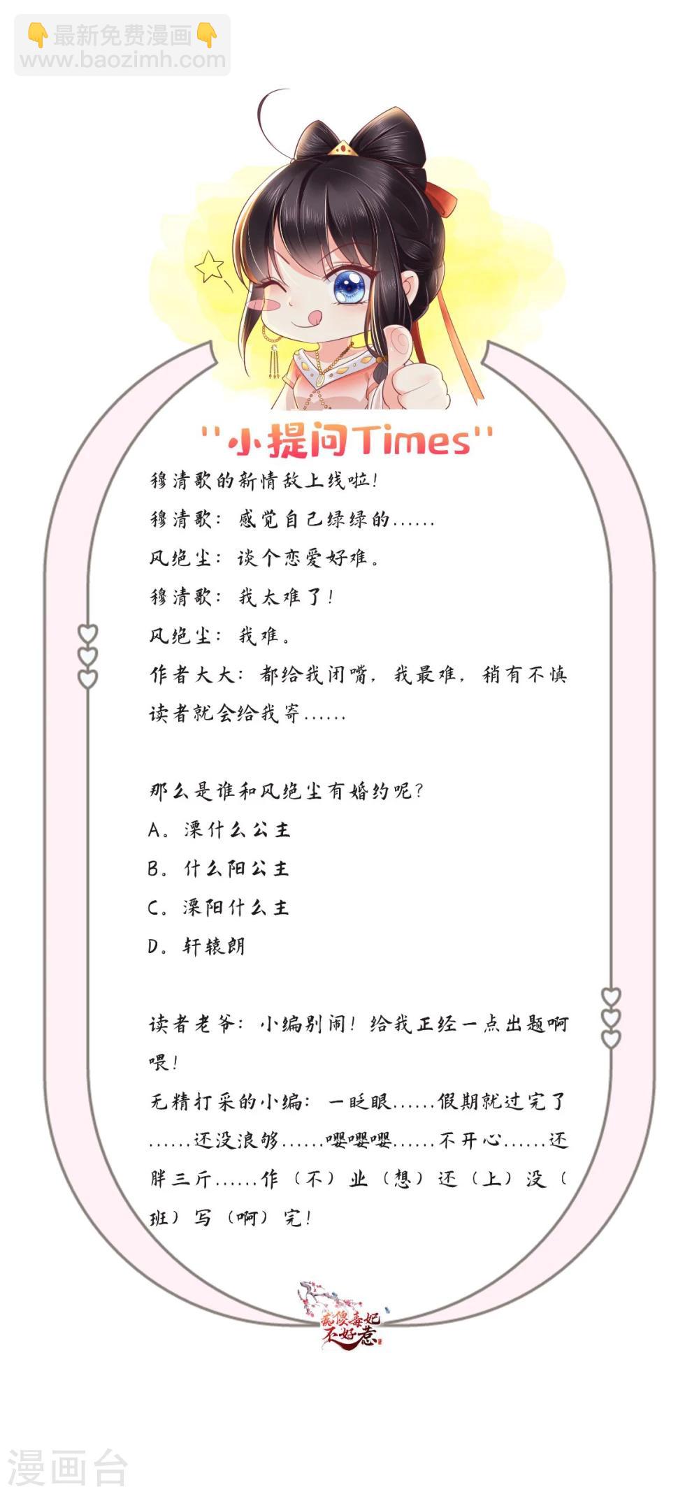 第103话 凤绝尘有婚约？！-第107话