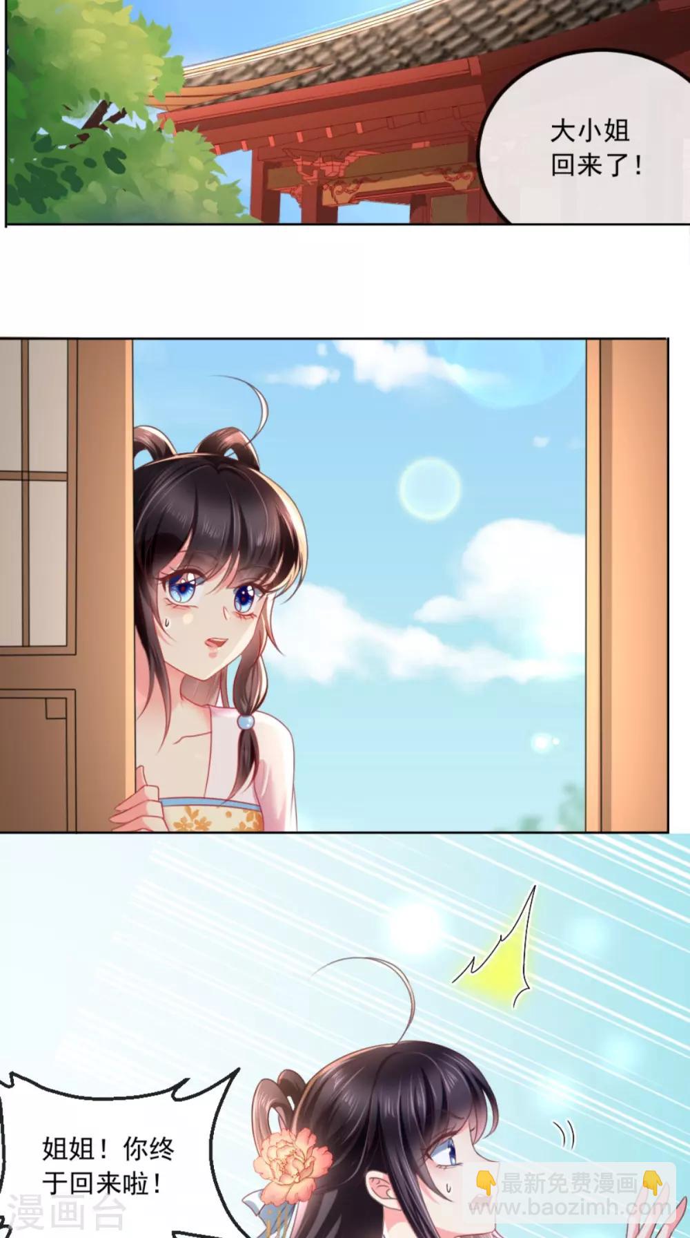 第103话 凤绝尘有婚约？！-第107话