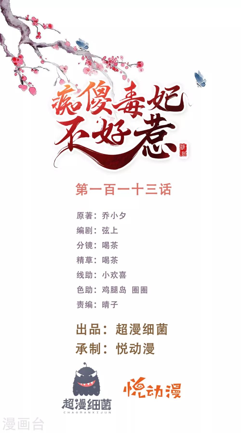 第113话 请你退出！-第117话