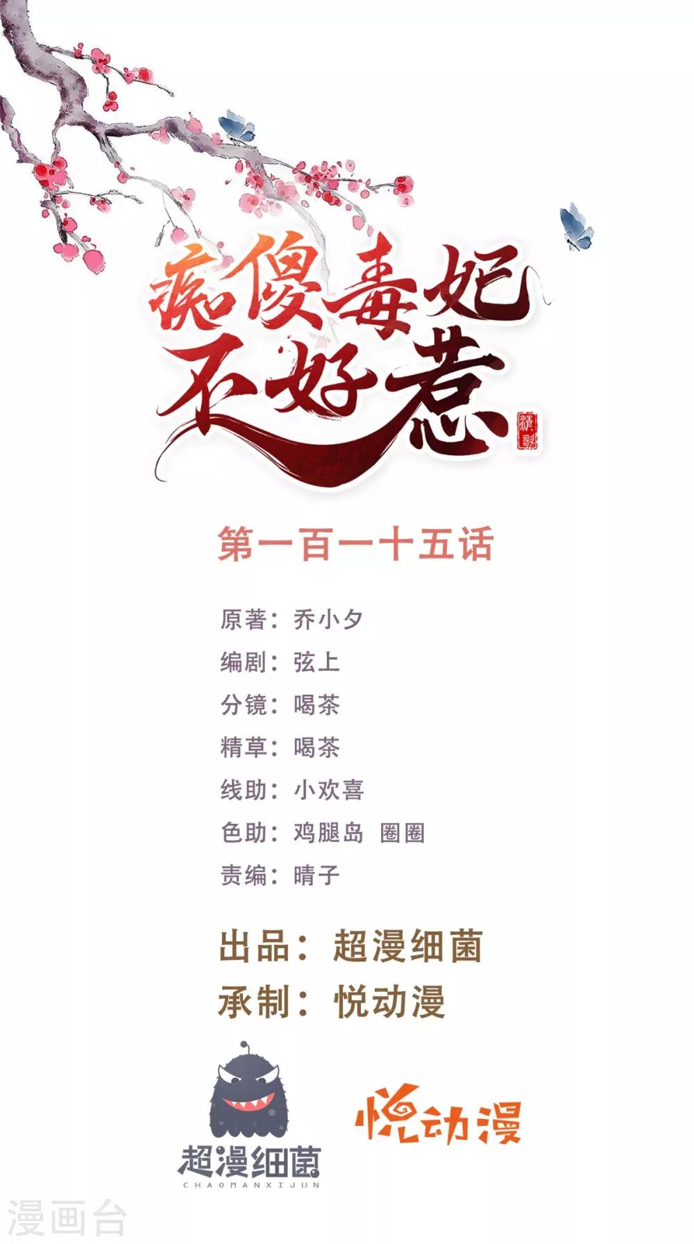 第115话 杀人灭口！-第119话