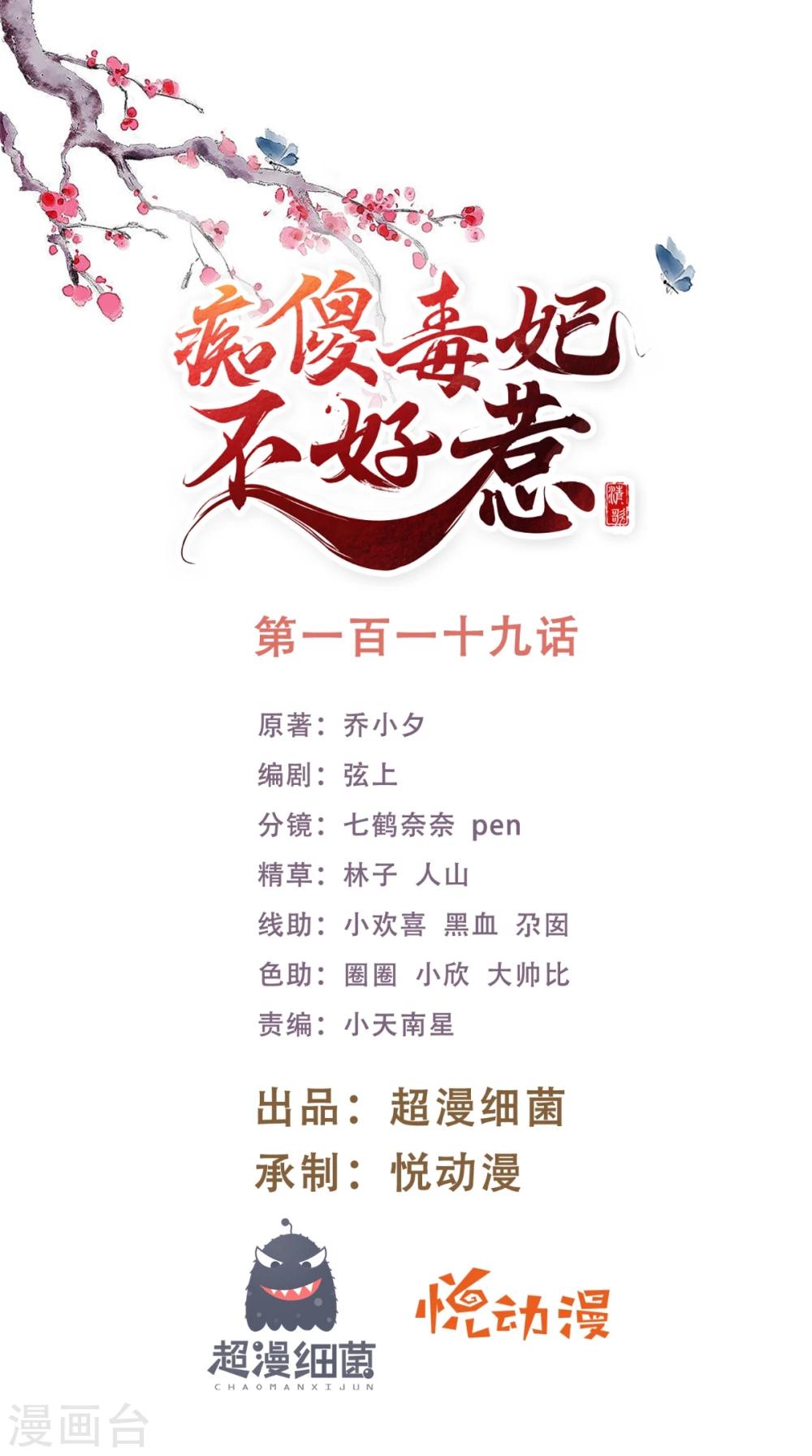第119话 合作愉快！-第123话
