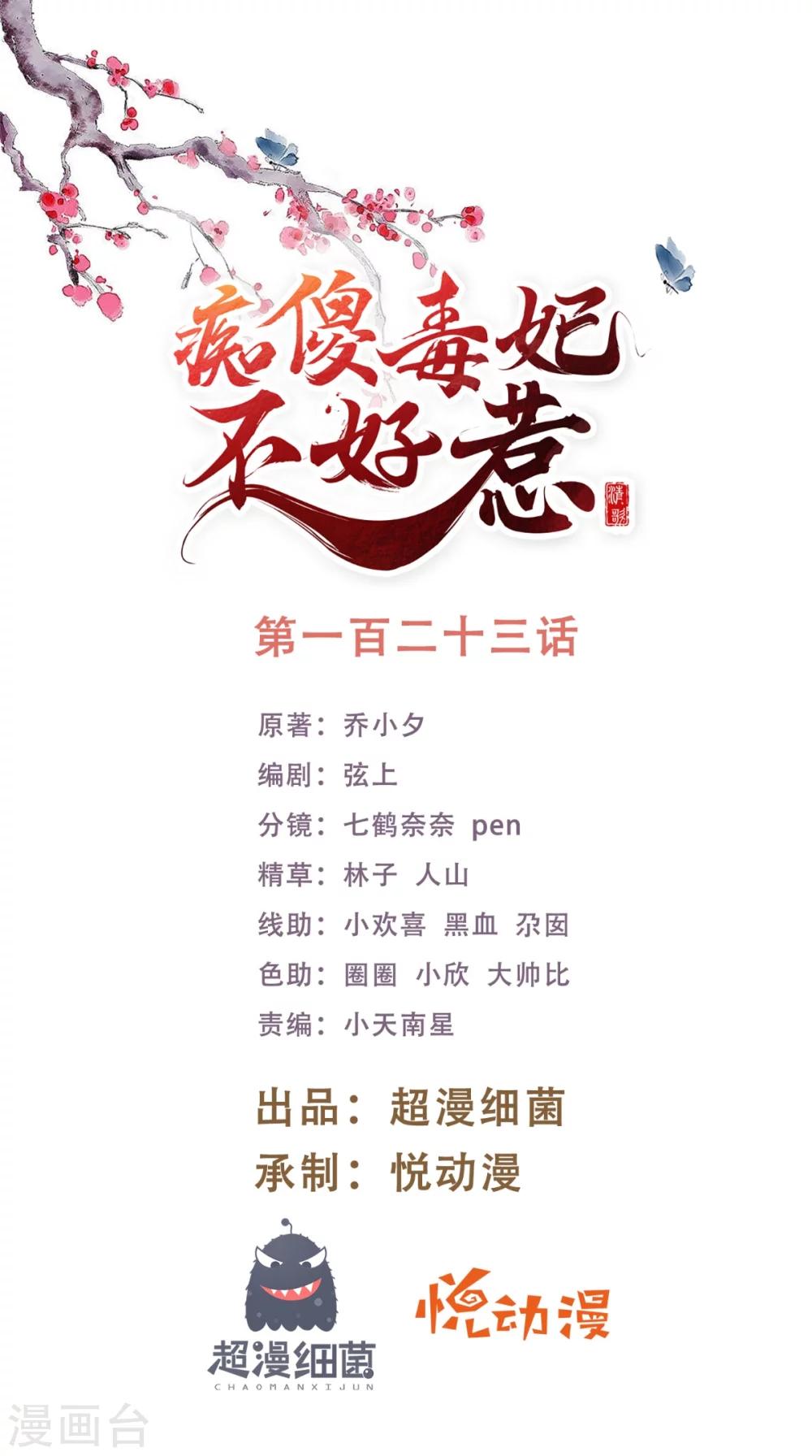 第123话 外派巡兵-第127话