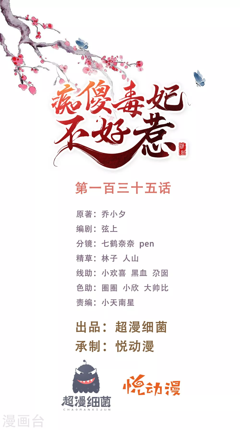 第135话 因为他爱你-第139话
