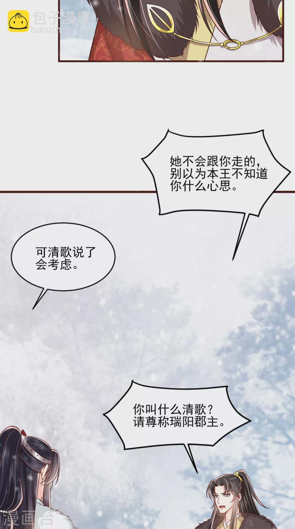 第137话 你若不负，我必相随-第141话