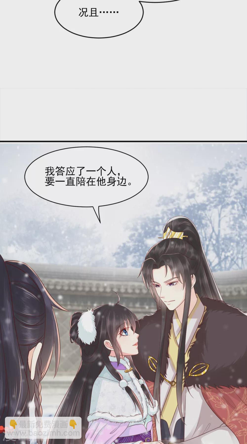 第137话 你若不负，我必相随-第141话