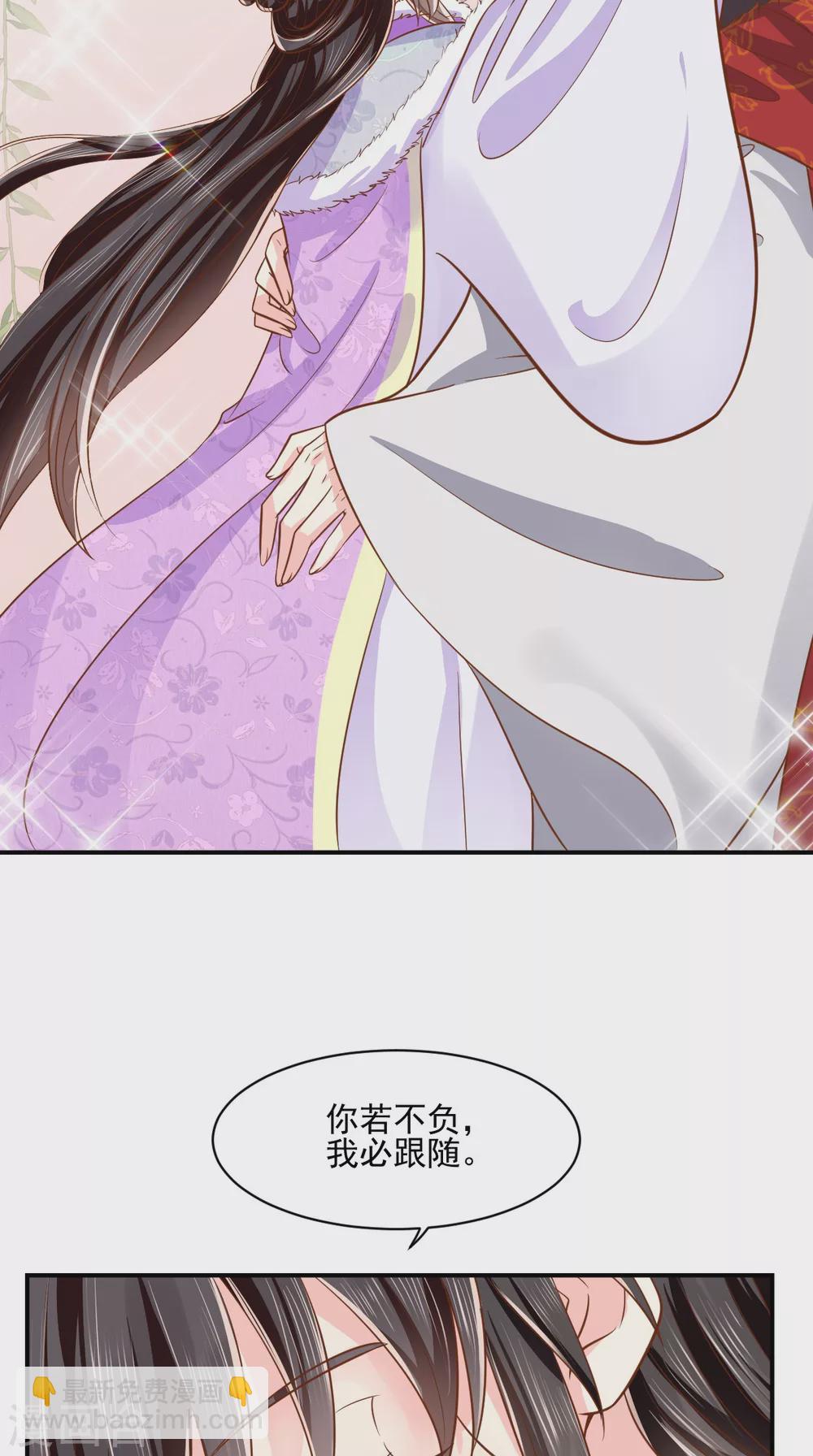 第137话 你若不负，我必相随-第141话