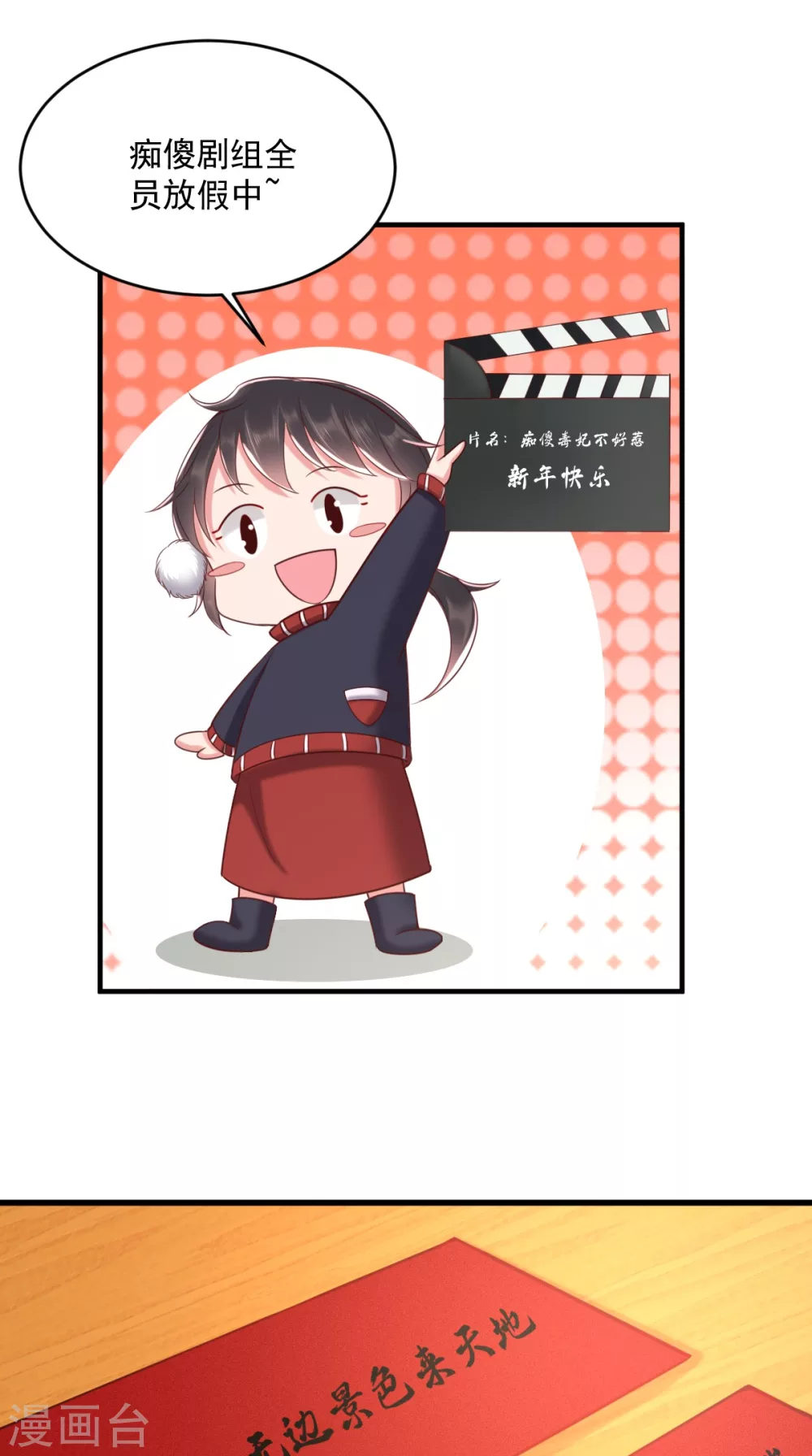 番外 全员齐聚过新年-第143话