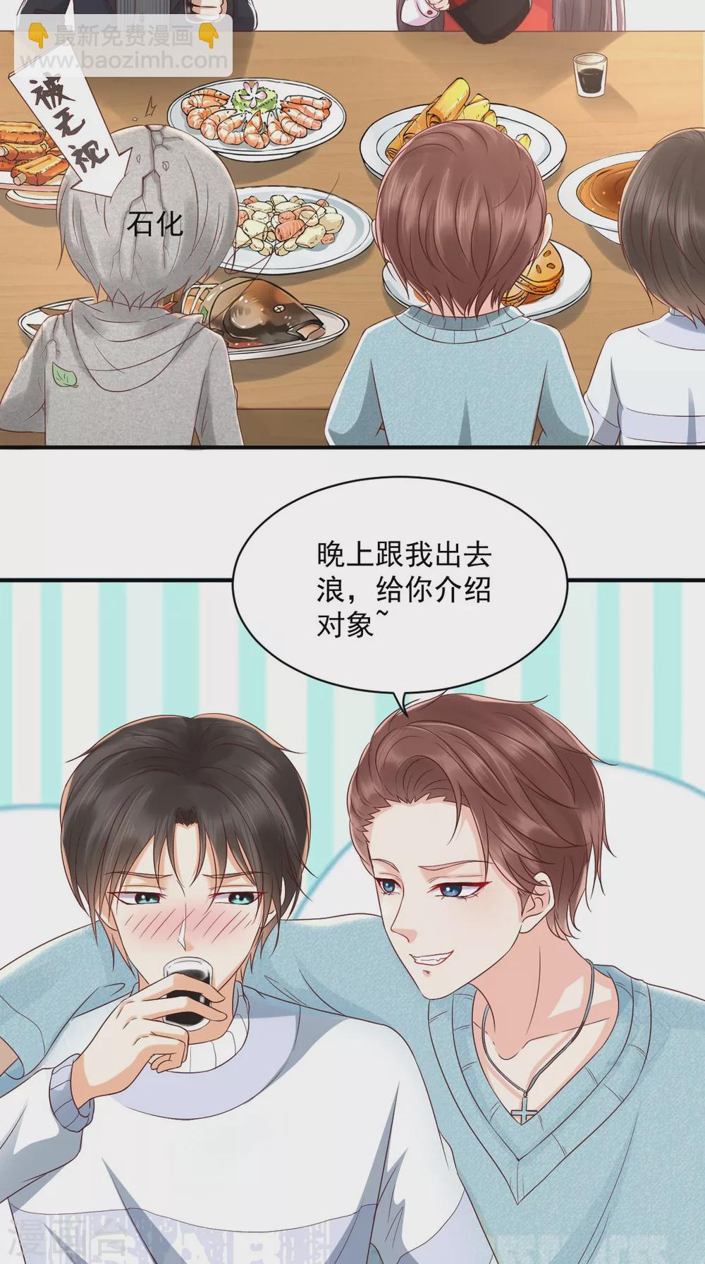 番外 全员齐聚过新年-第143话