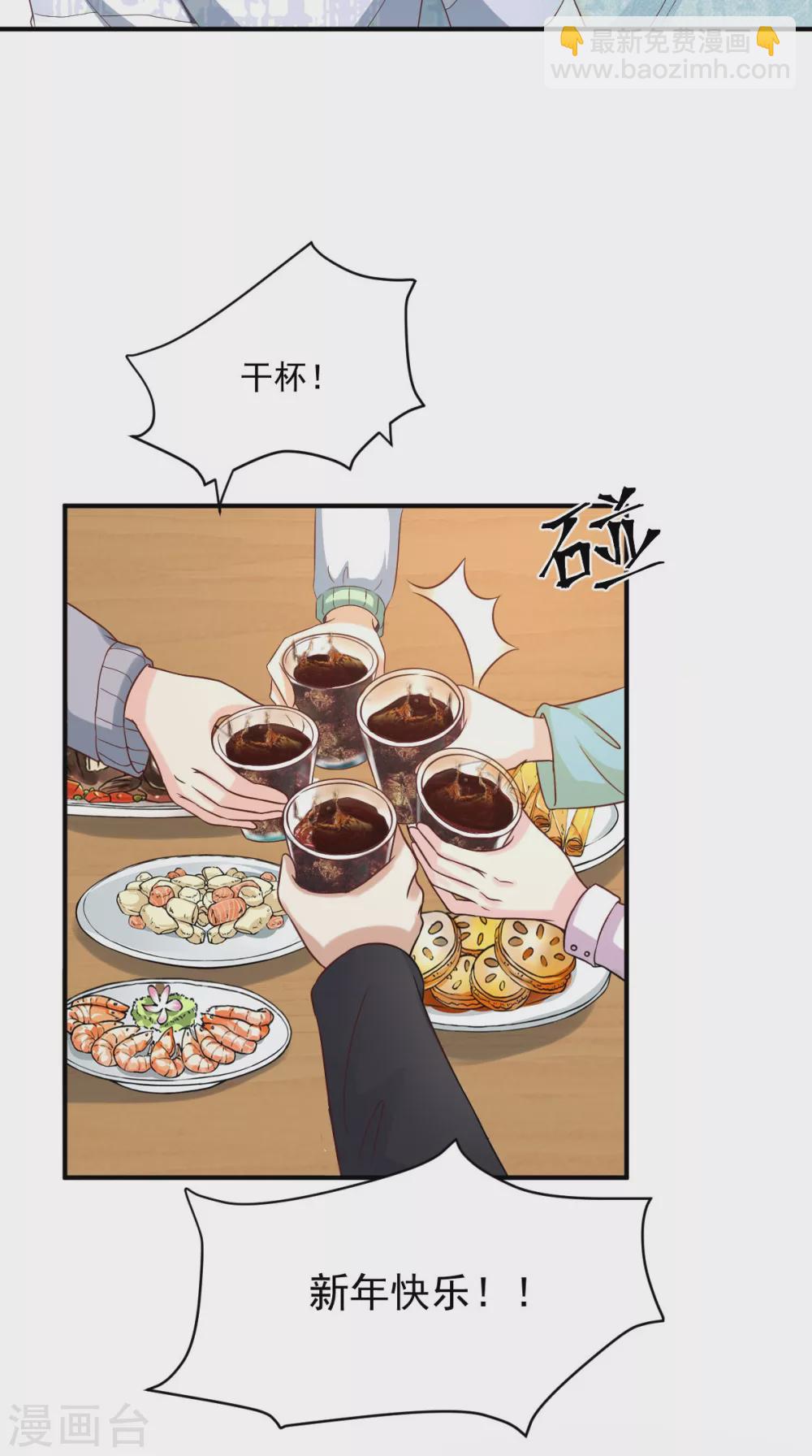 番外 全员齐聚过新年-第143话