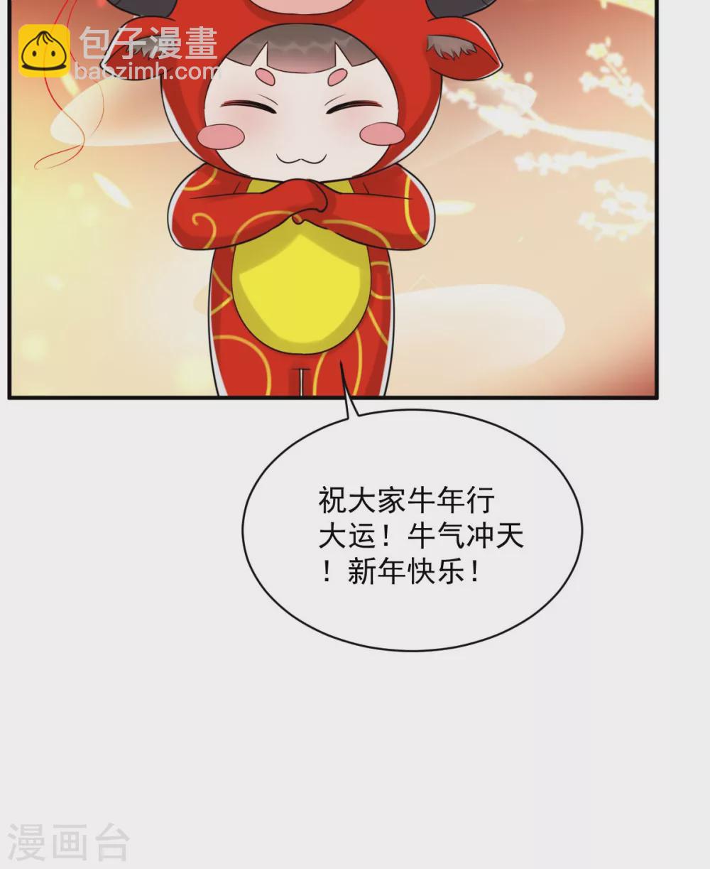 番外 全员齐聚过新年-第143话