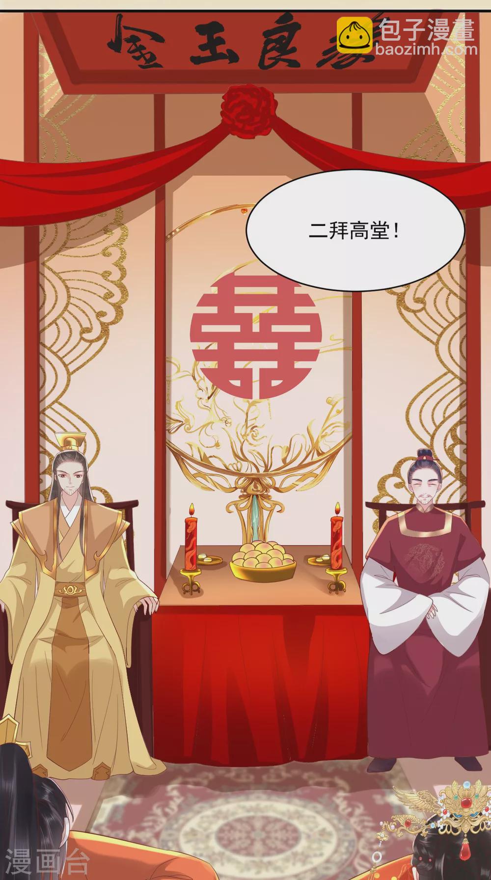 第142话 拜堂成亲-第147话
