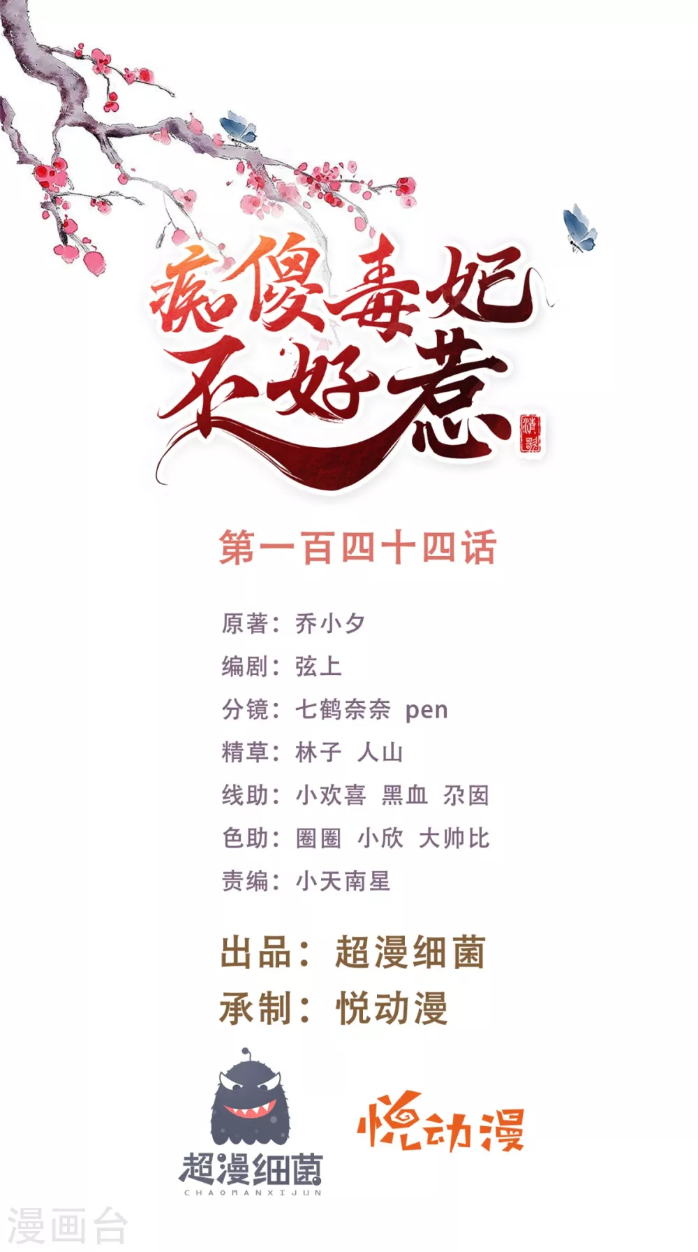 第144话 小妾预备役-第149话