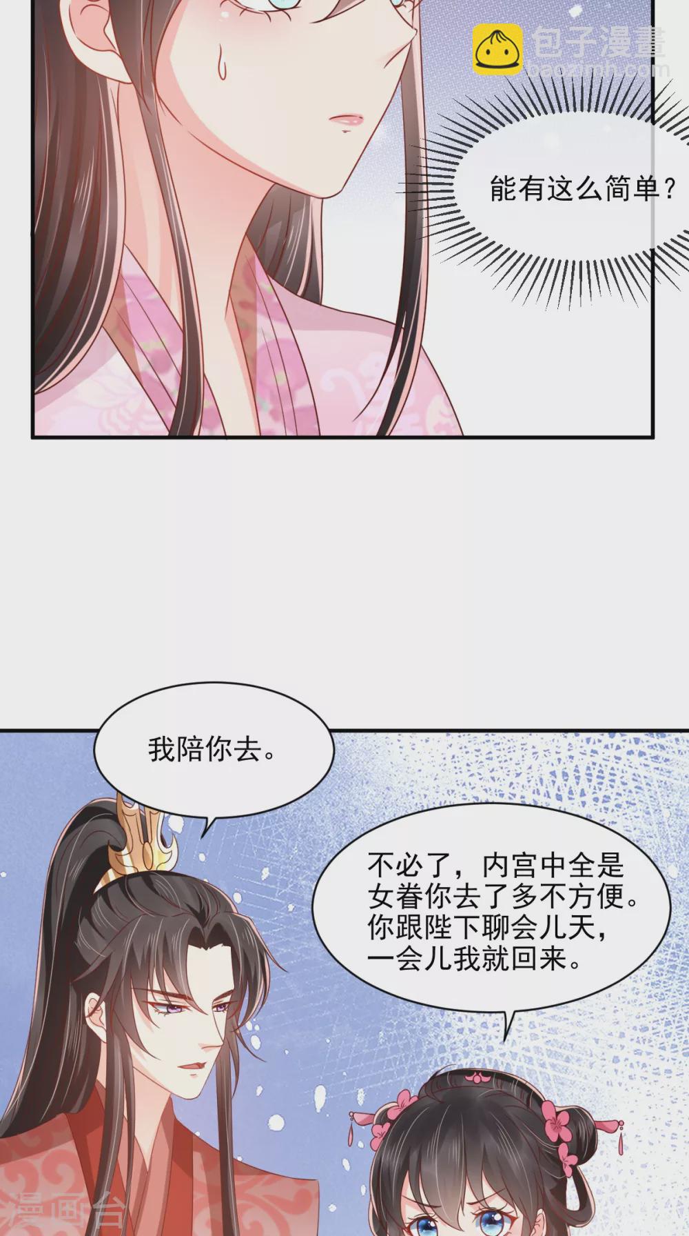 第144话 小妾预备役-第149话