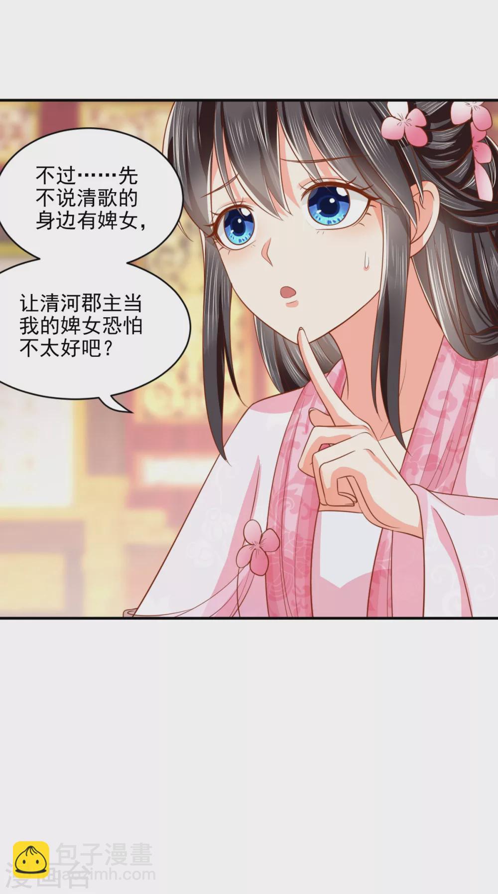 第144话 小妾预备役-第149话