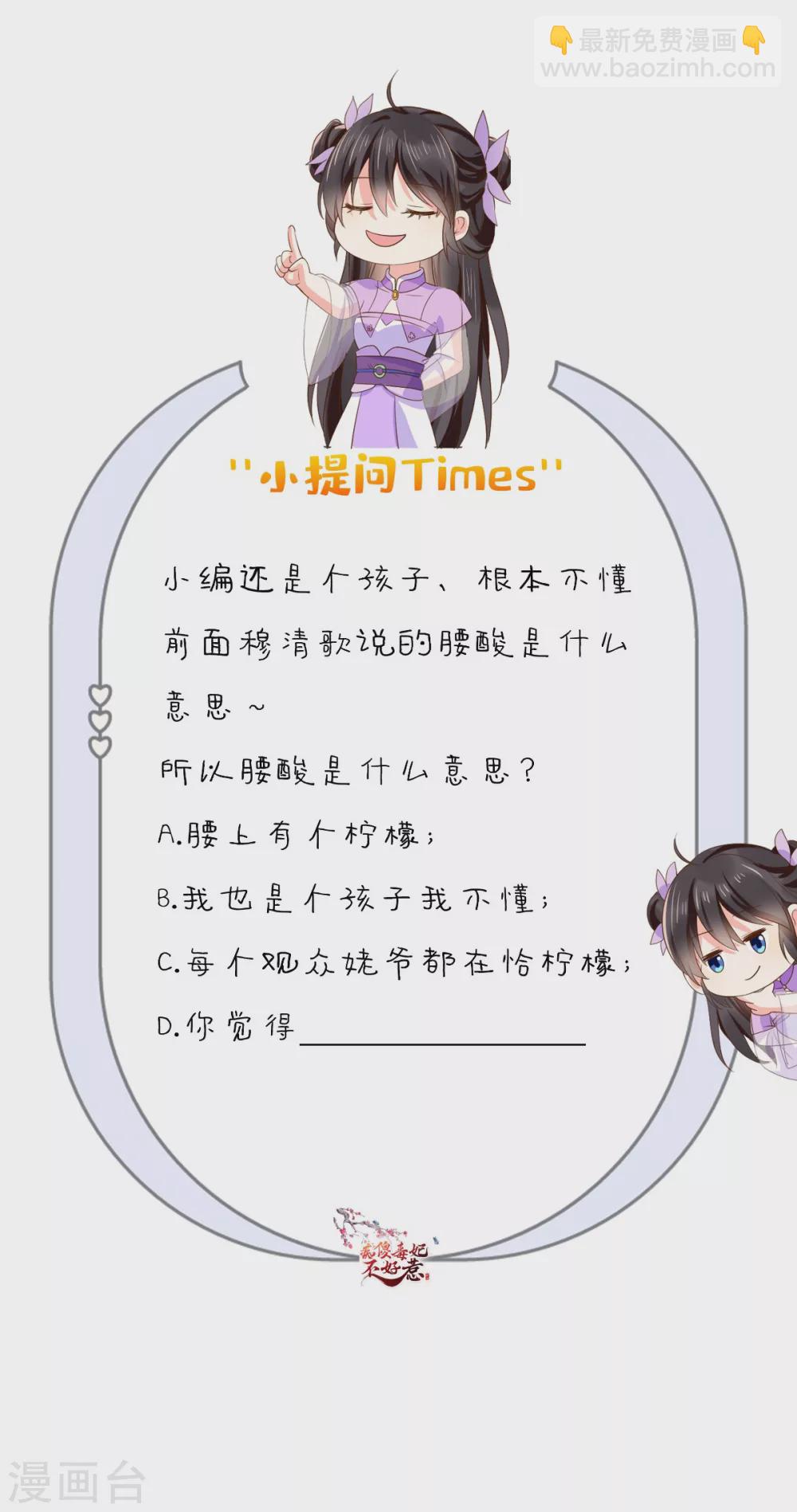 第144话 小妾预备役-第149话