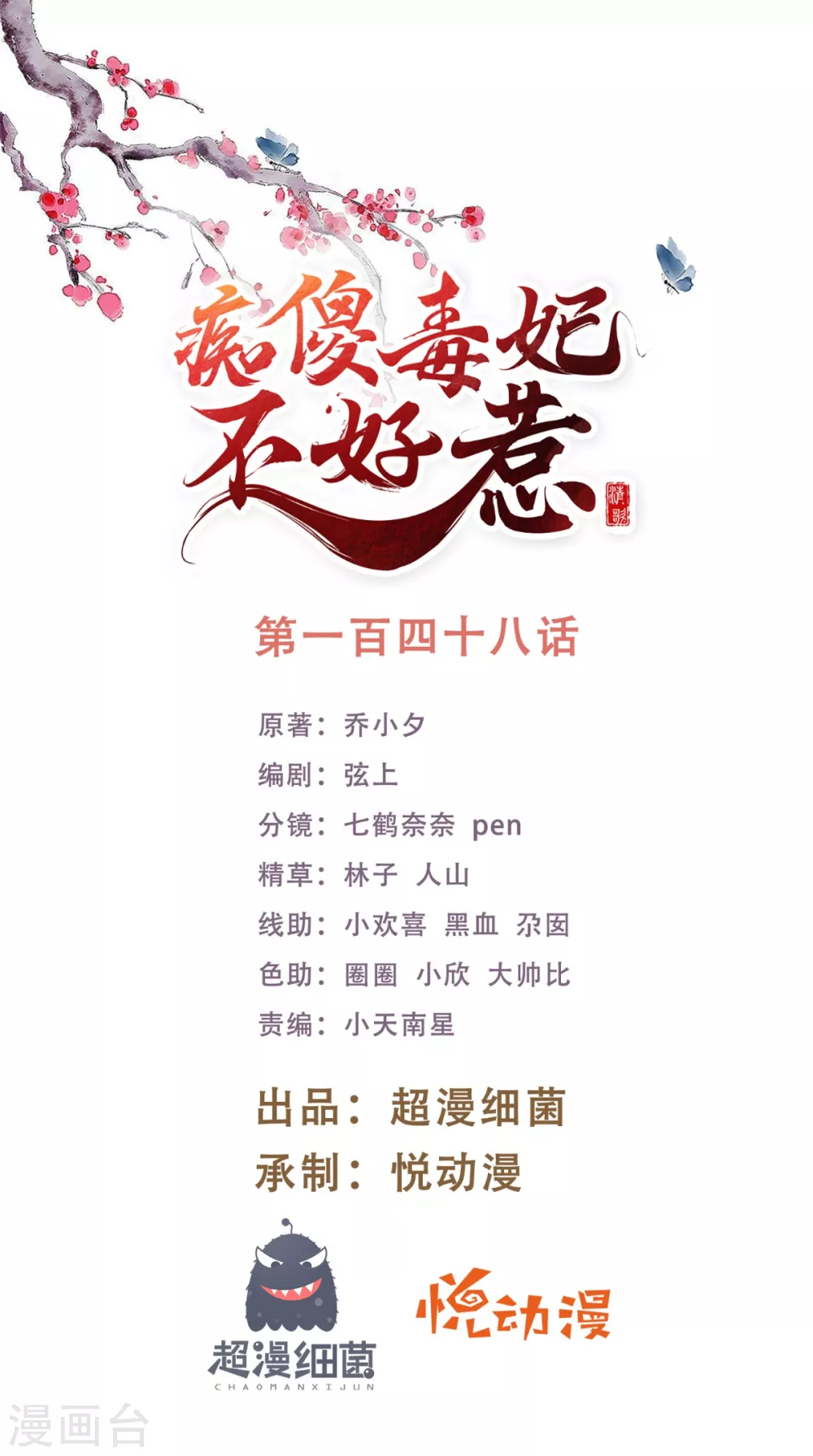 第148话 纳妾-第153话